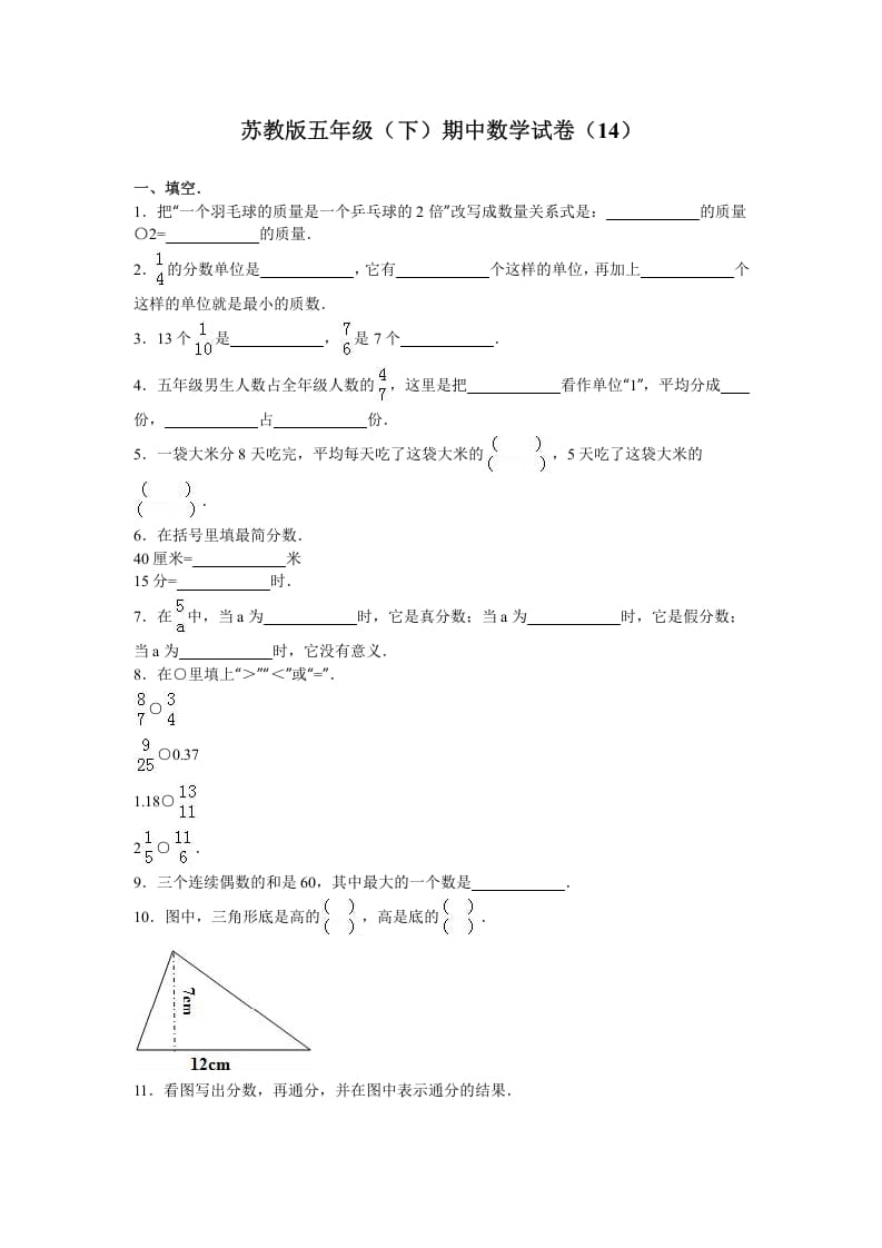 五年级数学下册苏教版下学期期中测试卷13-佑学宝学科网