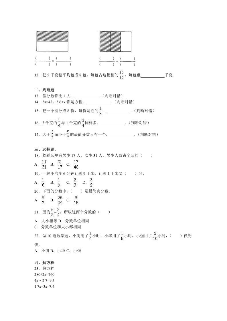 图片[2]-五年级数学下册苏教版下学期期中测试卷13-佑学宝学科网
