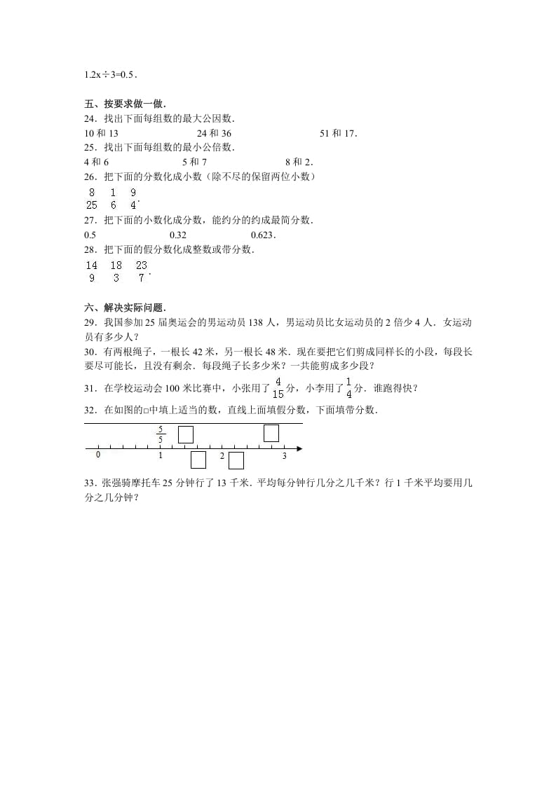 图片[3]-五年级数学下册苏教版下学期期中测试卷13-佑学宝学科网