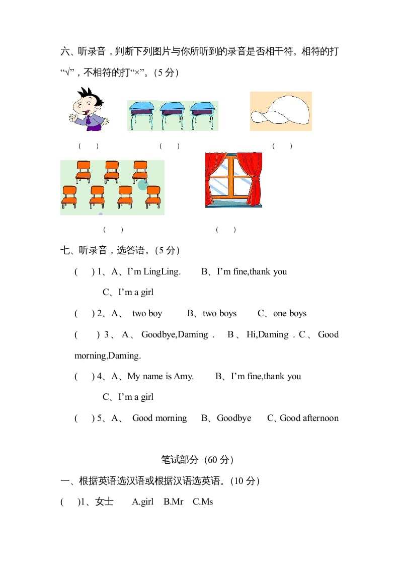 图片[3]-三年级英语上册期中测试卷3（人教PEP）-佑学宝学科网