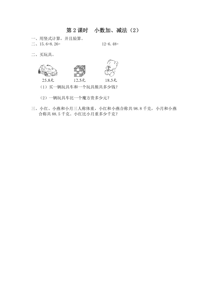 五年级数学上册第2课时小数加、减法（2）（苏教版）-佑学宝学科网
