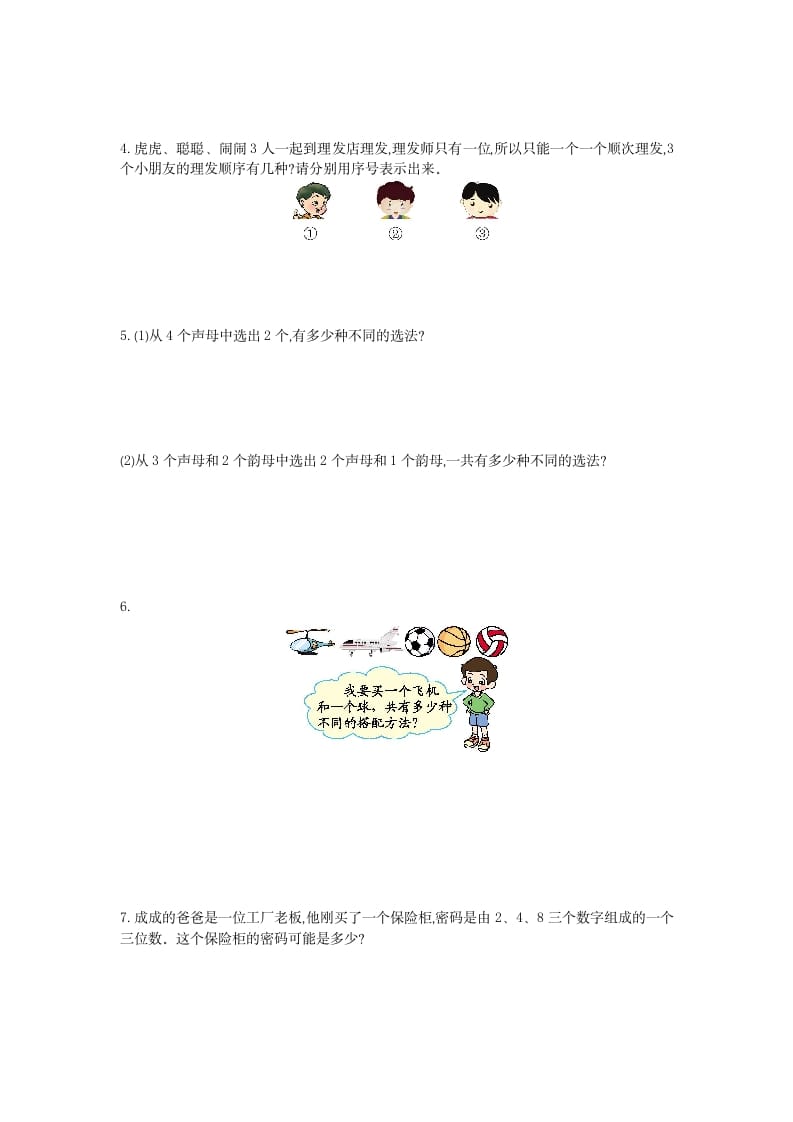 图片[2]-三年级数学下册第八单元检测卷1-佑学宝学科网