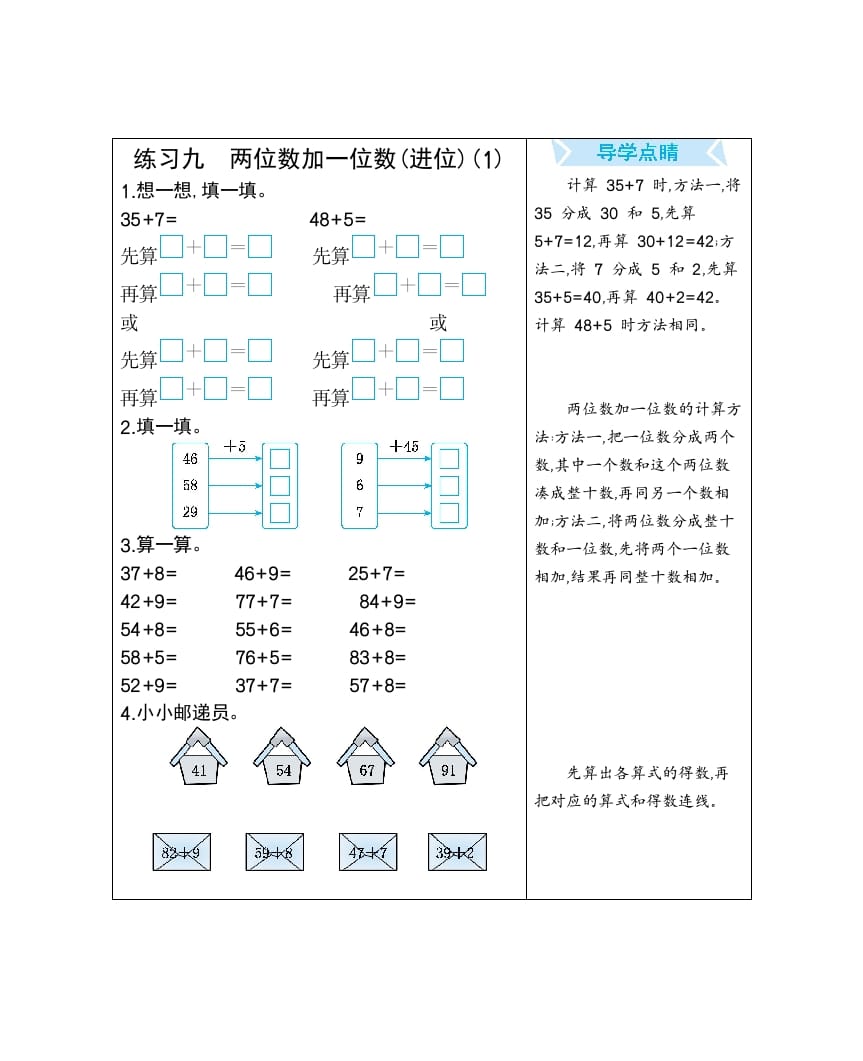 一年级数学下册练习九两位数加一位数(进位)(1)-佑学宝学科网