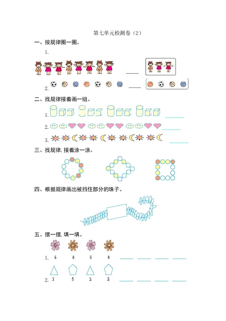 一年级数学下册第七单元检测卷（2）（人教版）-佑学宝学科网