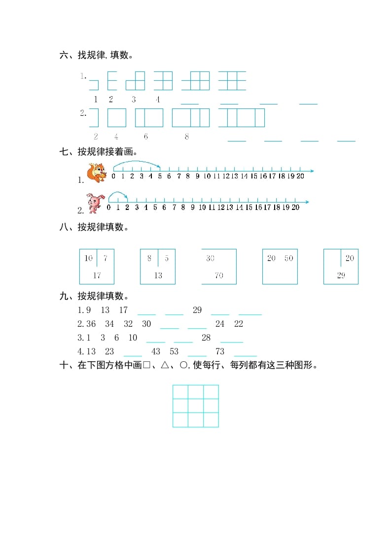 图片[2]-一年级数学下册第七单元检测卷（2）（人教版）-佑学宝学科网