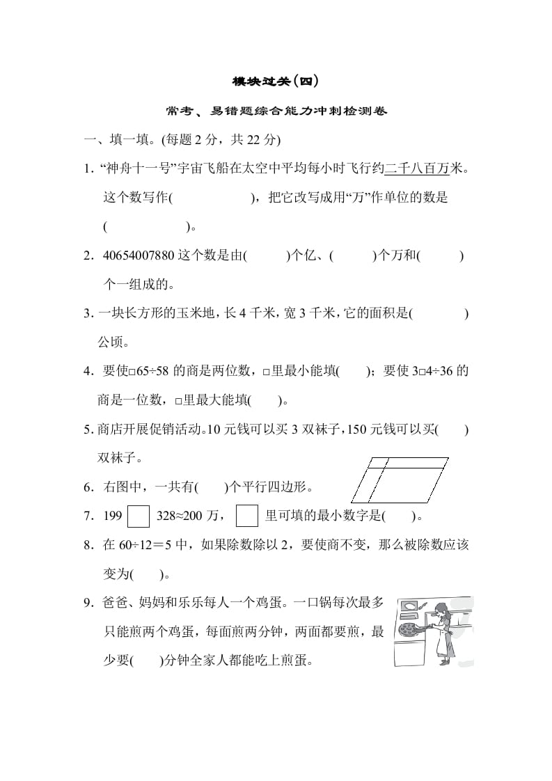 四年级数学上册模块过关(四)（人教版）-佑学宝学科网