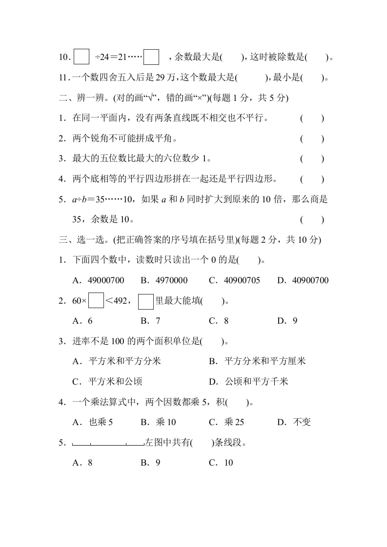 图片[2]-四年级数学上册模块过关(四)（人教版）-佑学宝学科网