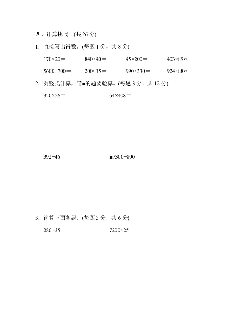 图片[3]-四年级数学上册模块过关(四)（人教版）-佑学宝学科网