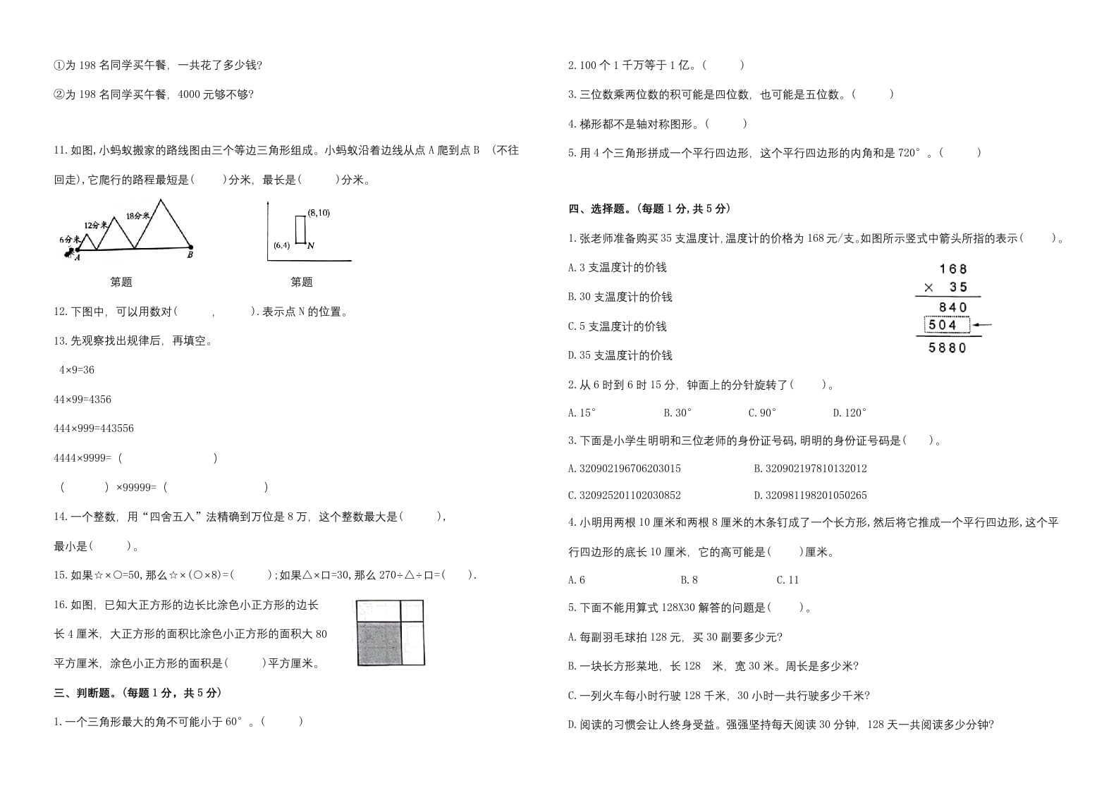 图片[2]-四年级数学下册期末试题苏教版（有答案）(6)-佑学宝学科网