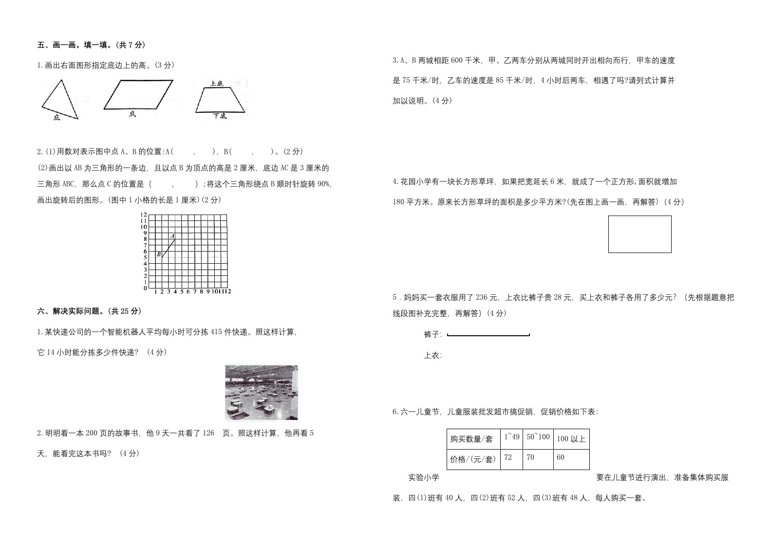 图片[3]-四年级数学下册期末试题苏教版（有答案）(6)-佑学宝学科网