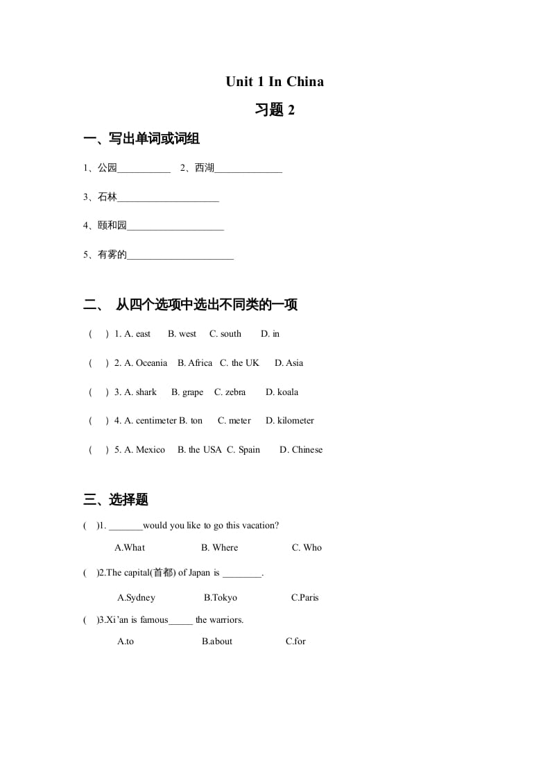 六年级英语上册Unit1InChina习题2（人教版一起点）-佑学宝学科网