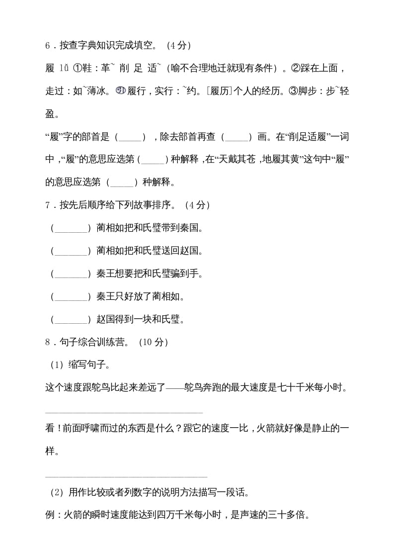 图片[2]-五年级语文上册期中测试—部编版(3)（部编版）-佑学宝学科网