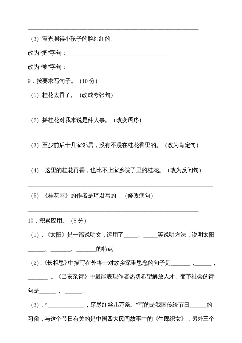 图片[3]-五年级语文上册期中测试—部编版(3)（部编版）-佑学宝学科网