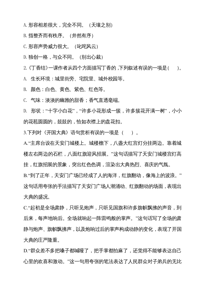 图片[2]-六年级语文上册期中测试(7)（部编版）-佑学宝学科网