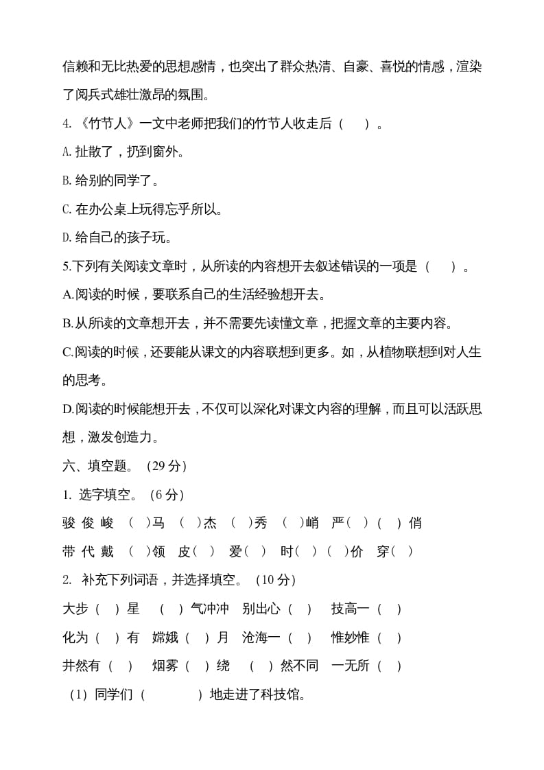 图片[3]-六年级语文上册期中测试(7)（部编版）-佑学宝学科网