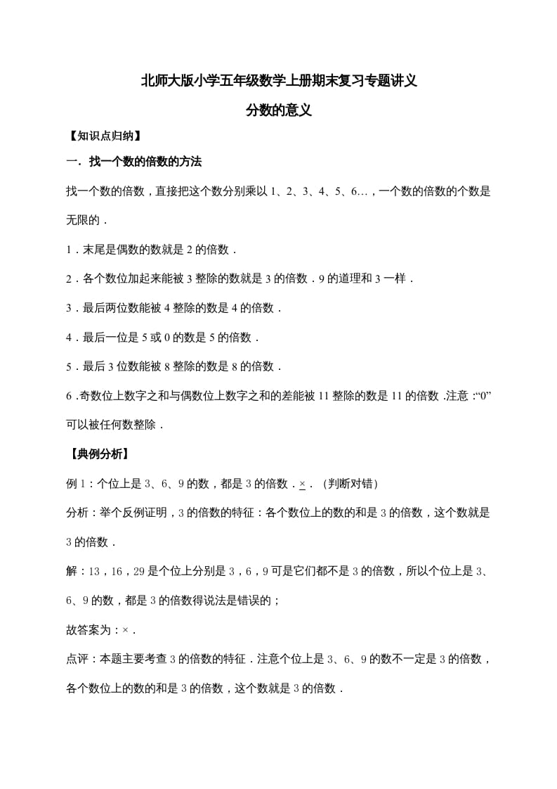 五年级数学上册5.分数的意义（含详解）（北师大版）-佑学宝学科网