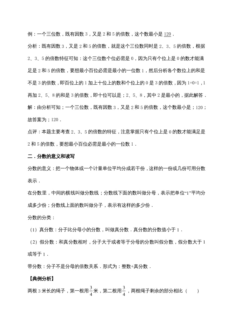 图片[2]-五年级数学上册5.分数的意义（含详解）（北师大版）-佑学宝学科网