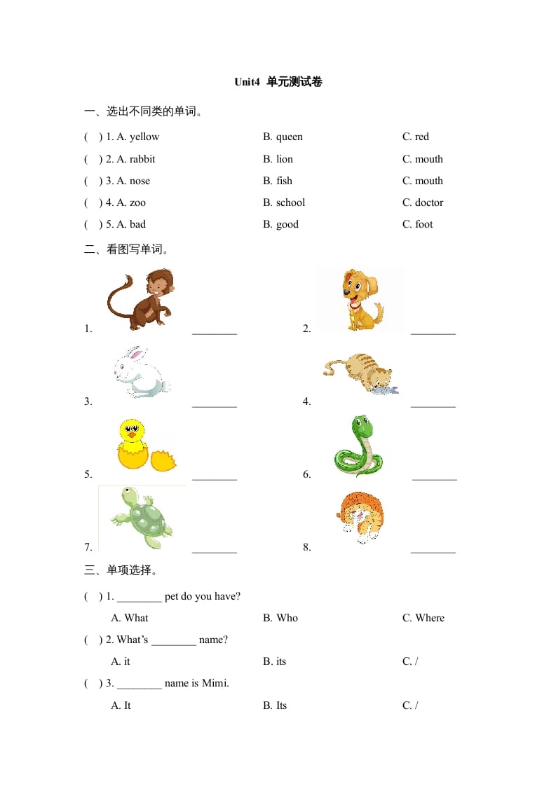 三年级英语上册Unit4_单元测试卷（人教版一起点）-佑学宝学科网