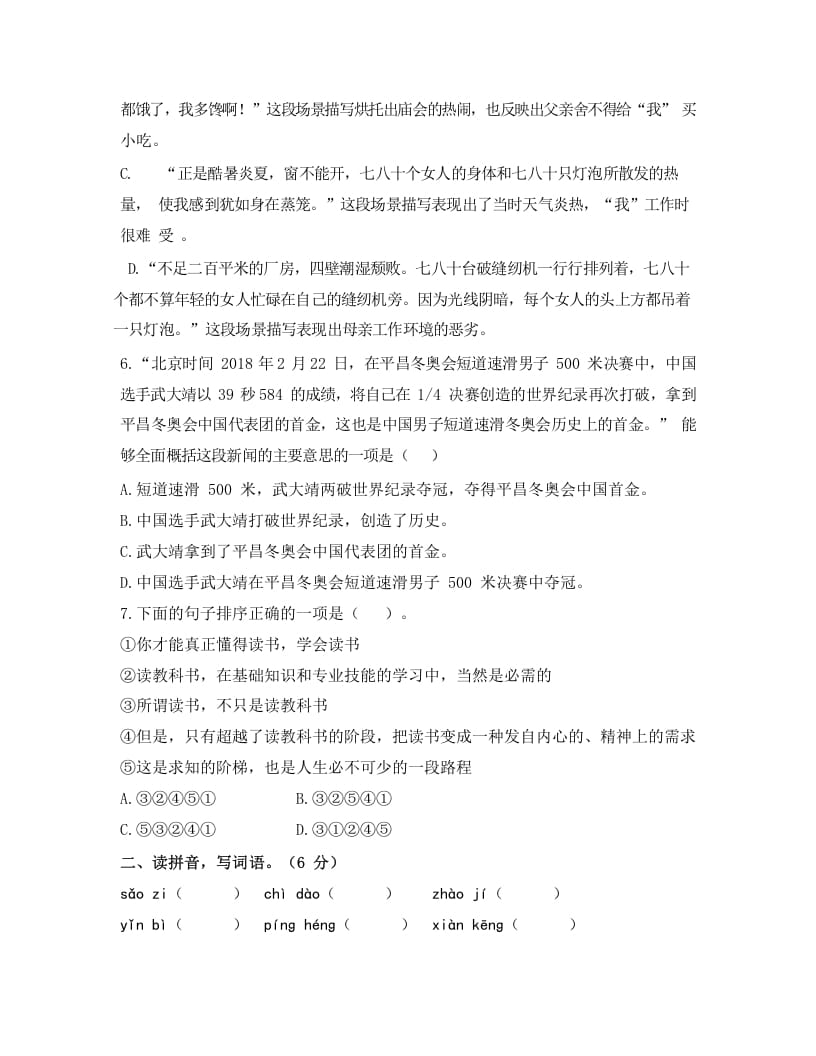 图片[2]-五年级语文上册上期末调考模拟测试卷（二）（部编版）-佑学宝学科网