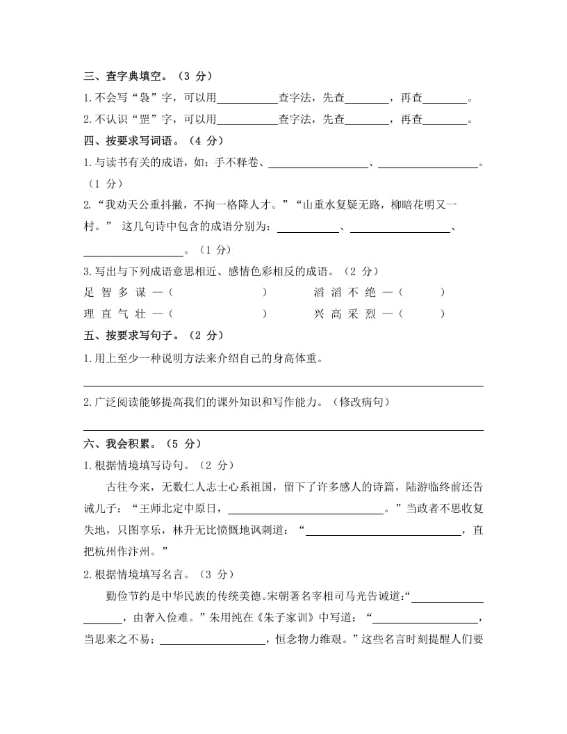 图片[3]-五年级语文上册上期末调考模拟测试卷（二）（部编版）-佑学宝学科网