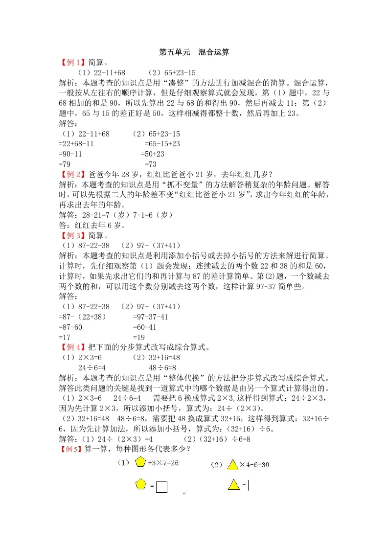 二年级数学下册第五单元混合运算-佑学宝学科网