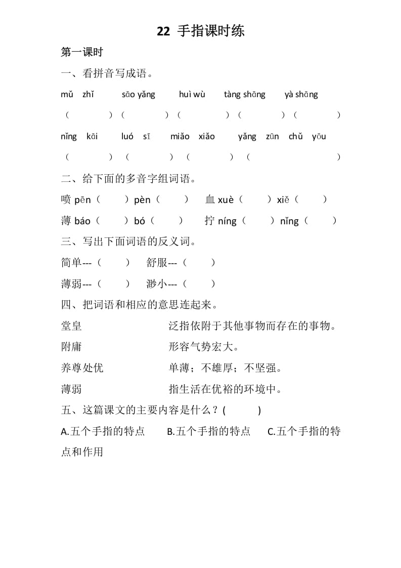 五年级数学下册22手指同步练习-佑学宝学科网
