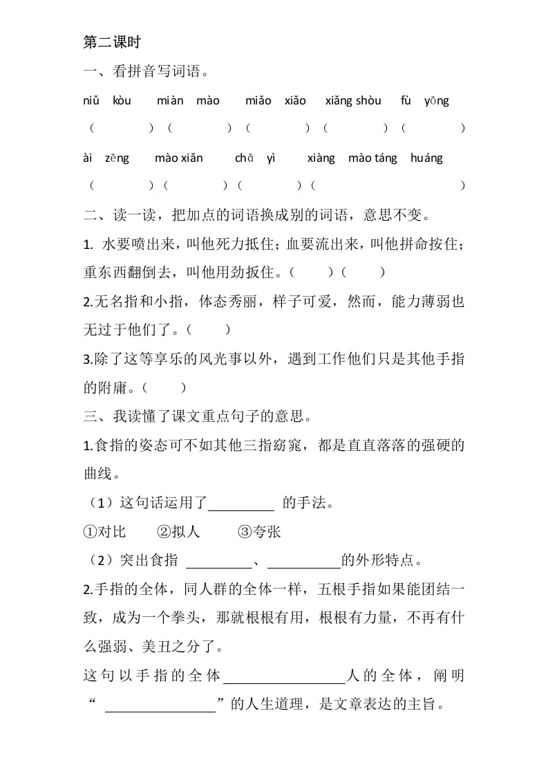 图片[3]-五年级数学下册22手指同步练习-佑学宝学科网