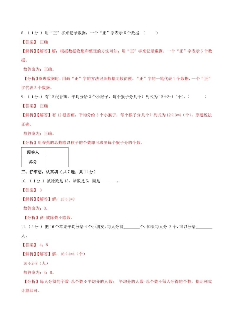 图片[3]-二年级数学下册第一次月考全真模拟卷01（解析）人教版-佑学宝学科网