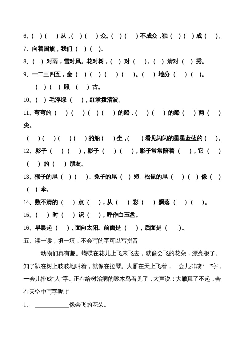图片[2]-一年级语文上册上期末卷（六）（部编版）-佑学宝学科网