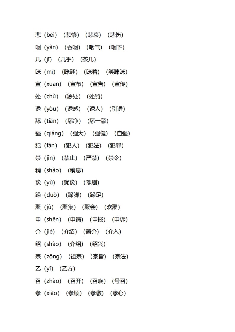 图片[2]-三年级语文上册第三单元知识要点汇总（部编版）-佑学宝学科网