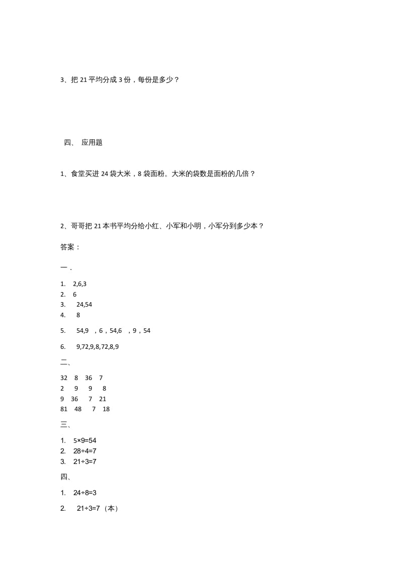 图片[2]-二年级数学上册9.2农家小院（北师大版）-佑学宝学科网