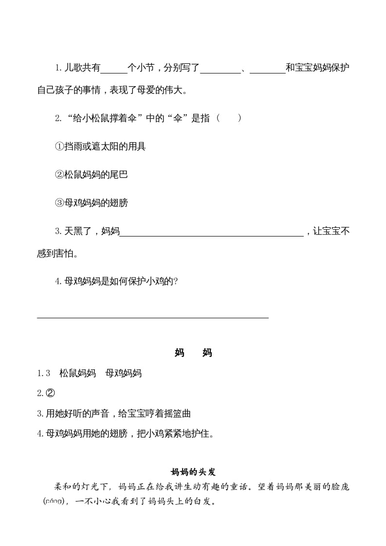 图片[2]-二年级语文上册类文阅读—7妈妈睡了（部编）-佑学宝学科网