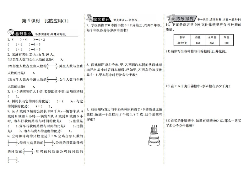六年级数学上册6.4比的应用（1）（北师大版）-佑学宝学科网