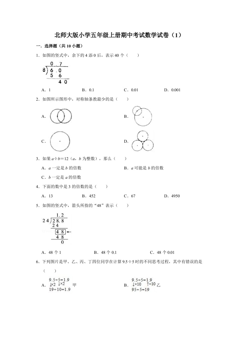 五年级数学上册期中练习(1)（北师大版）-佑学宝学科网