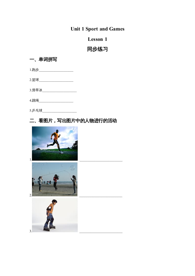 四年级英语上册Unit1SportandGamesLesson1同步练习3（人教版一起点）-佑学宝学科网