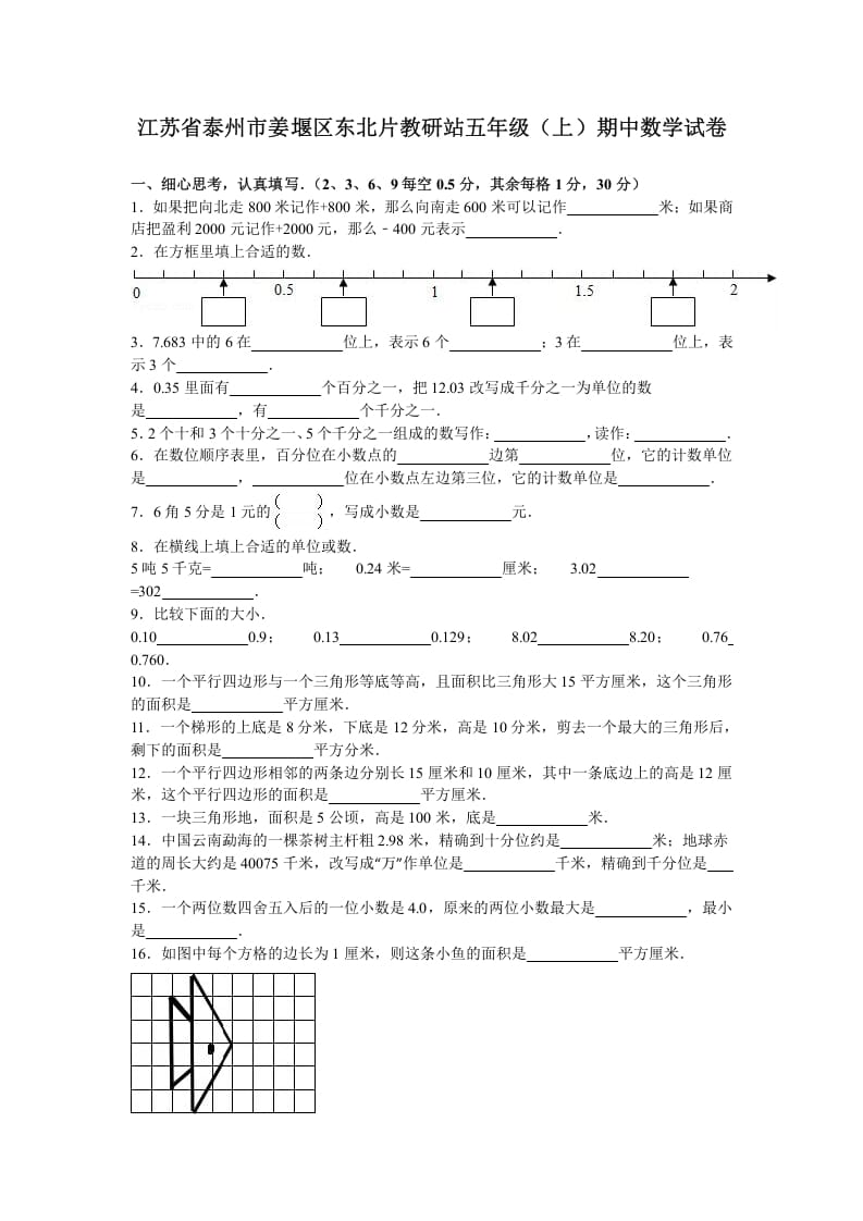 五年级数学上册期中测试卷7（苏教版）-佑学宝学科网