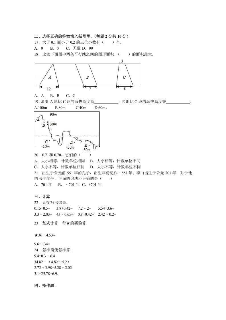 图片[2]-五年级数学上册期中测试卷7（苏教版）-佑学宝学科网