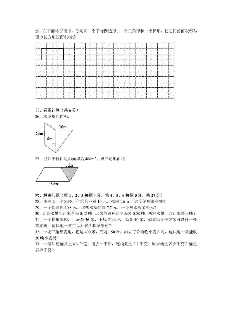 图片[3]-五年级数学上册期中测试卷7（苏教版）-佑学宝学科网