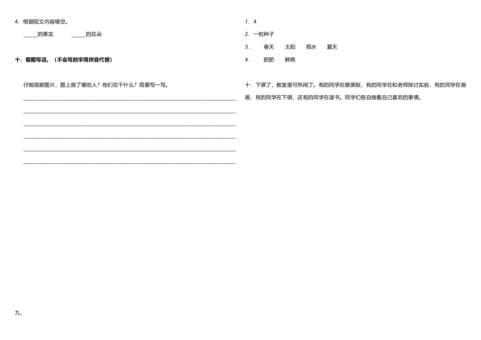 图片[2]-一年级语文上册期中测试卷-部编(4)（部编版）-佑学宝学科网