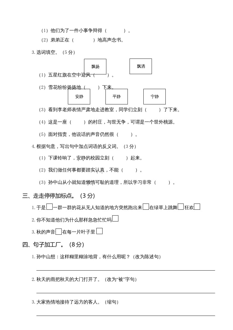 图片[2]-三年级语文上册第一次月考卷（一）（部编版）-佑学宝学科网