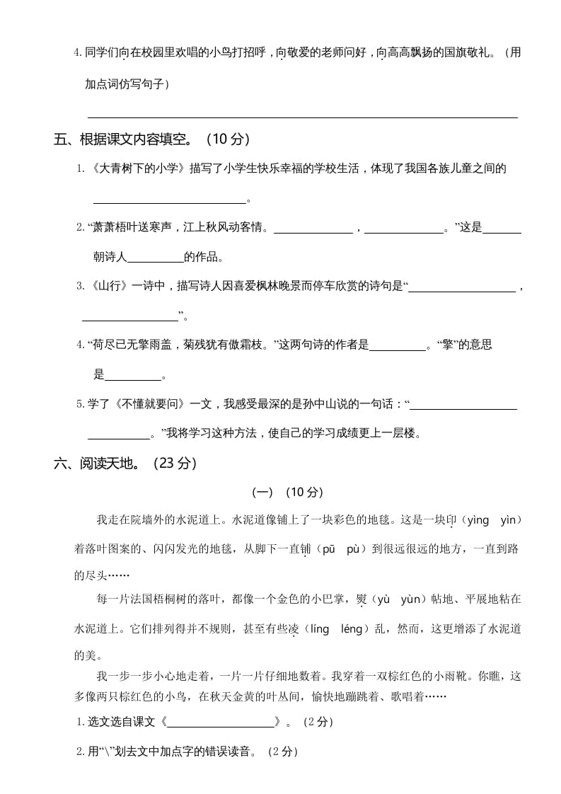 图片[3]-三年级语文上册第一次月考卷（一）（部编版）-佑学宝学科网