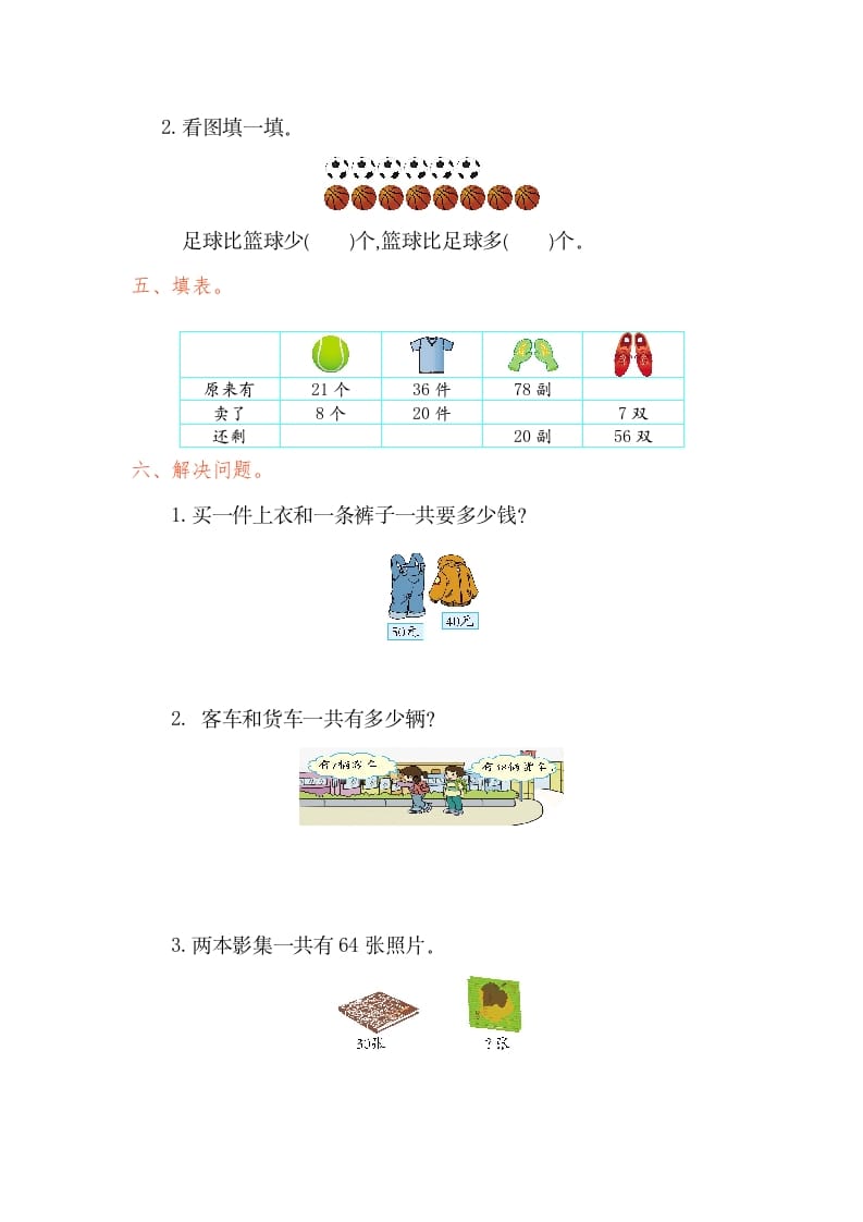 图片[2]-一年级数学下册第六单元检测卷（1）（人教版）-佑学宝学科网