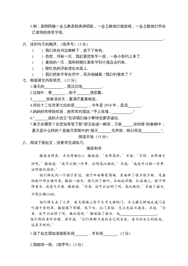 图片[2]-二年级语文下册期末试卷4-佑学宝学科网