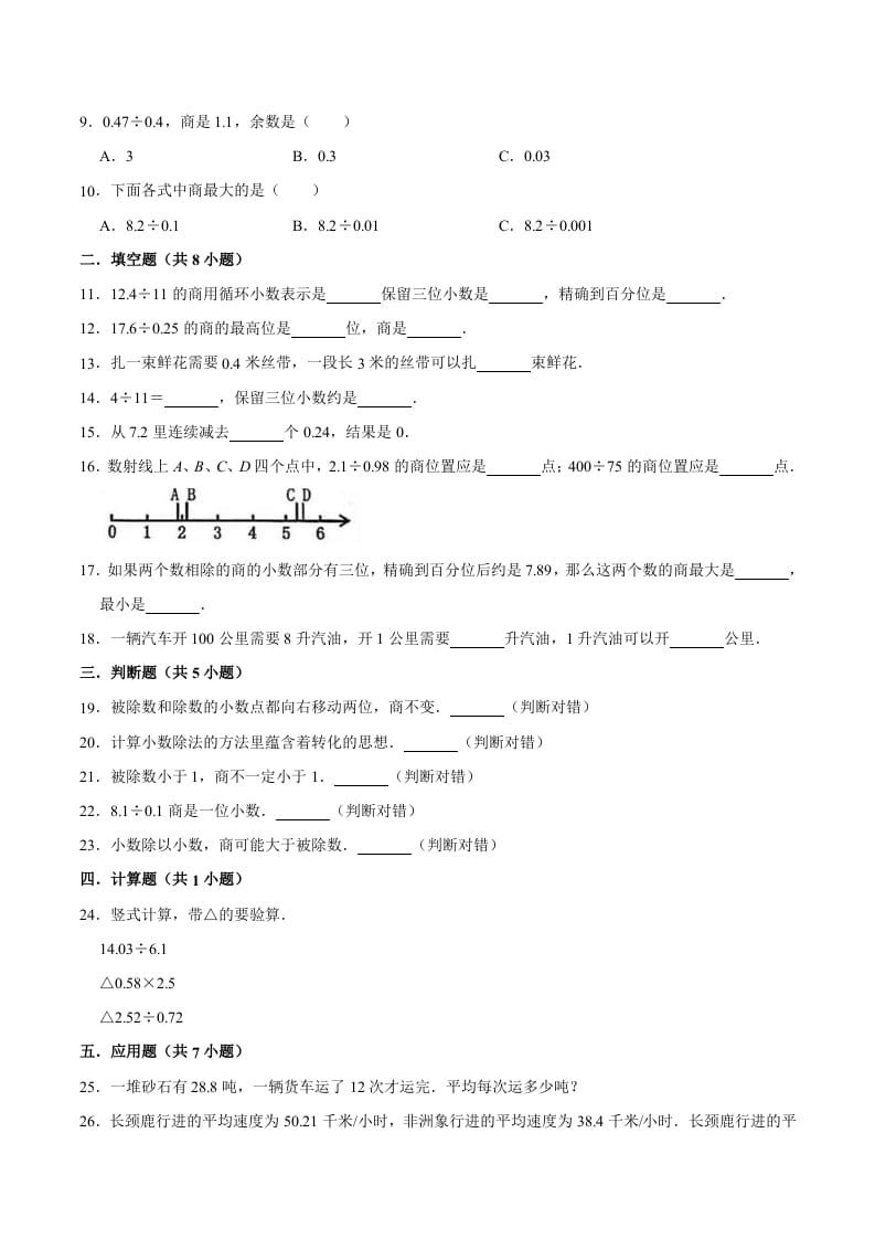 图片[2]-五年级数学上册第3章小数除法单元测试题（人教版）-佑学宝学科网