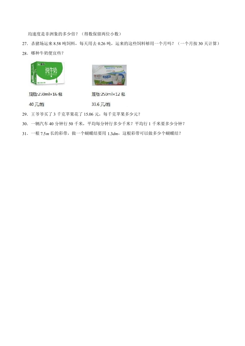 图片[3]-五年级数学上册第3章小数除法单元测试题（人教版）-佑学宝学科网