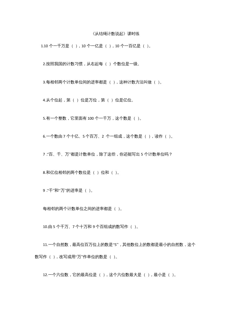 四年级数学上册1.6从结绳计数说起（北师大版）-佑学宝学科网