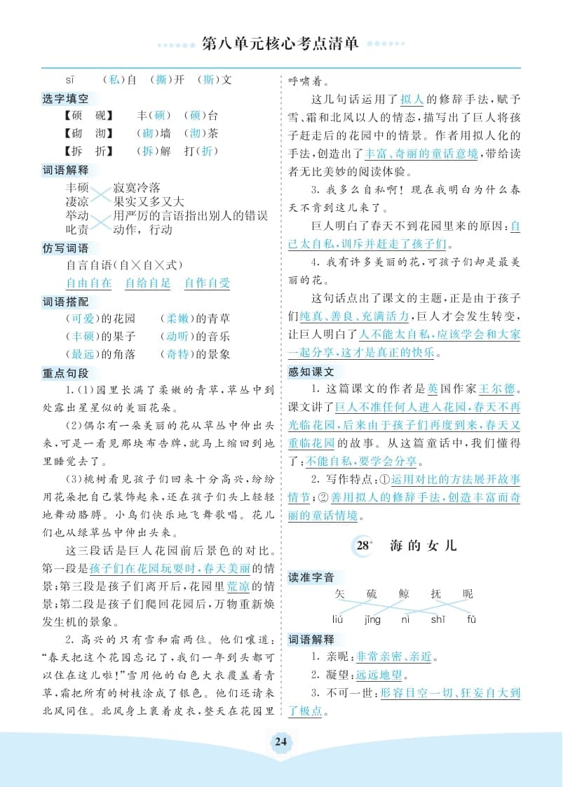 图片[2]-四年级语文下册第八单元核心考点清单-佑学宝学科网