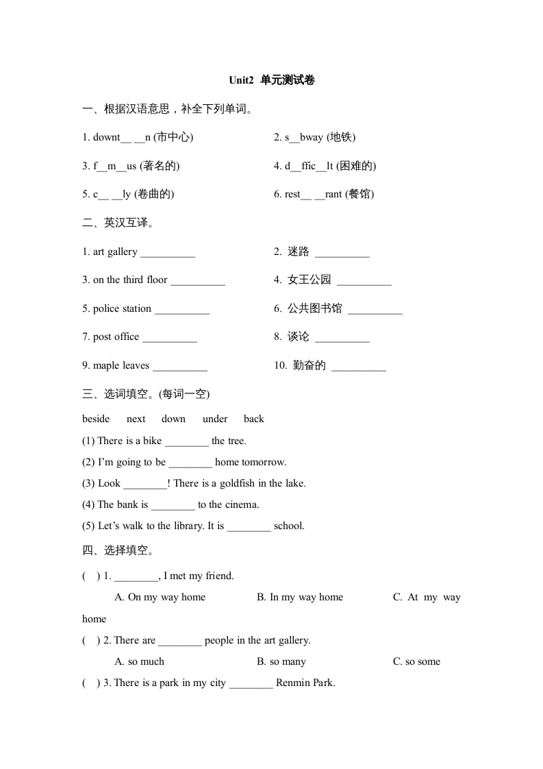 六年级英语上册Unit2_单元测试卷（人教版一起点）-佑学宝学科网