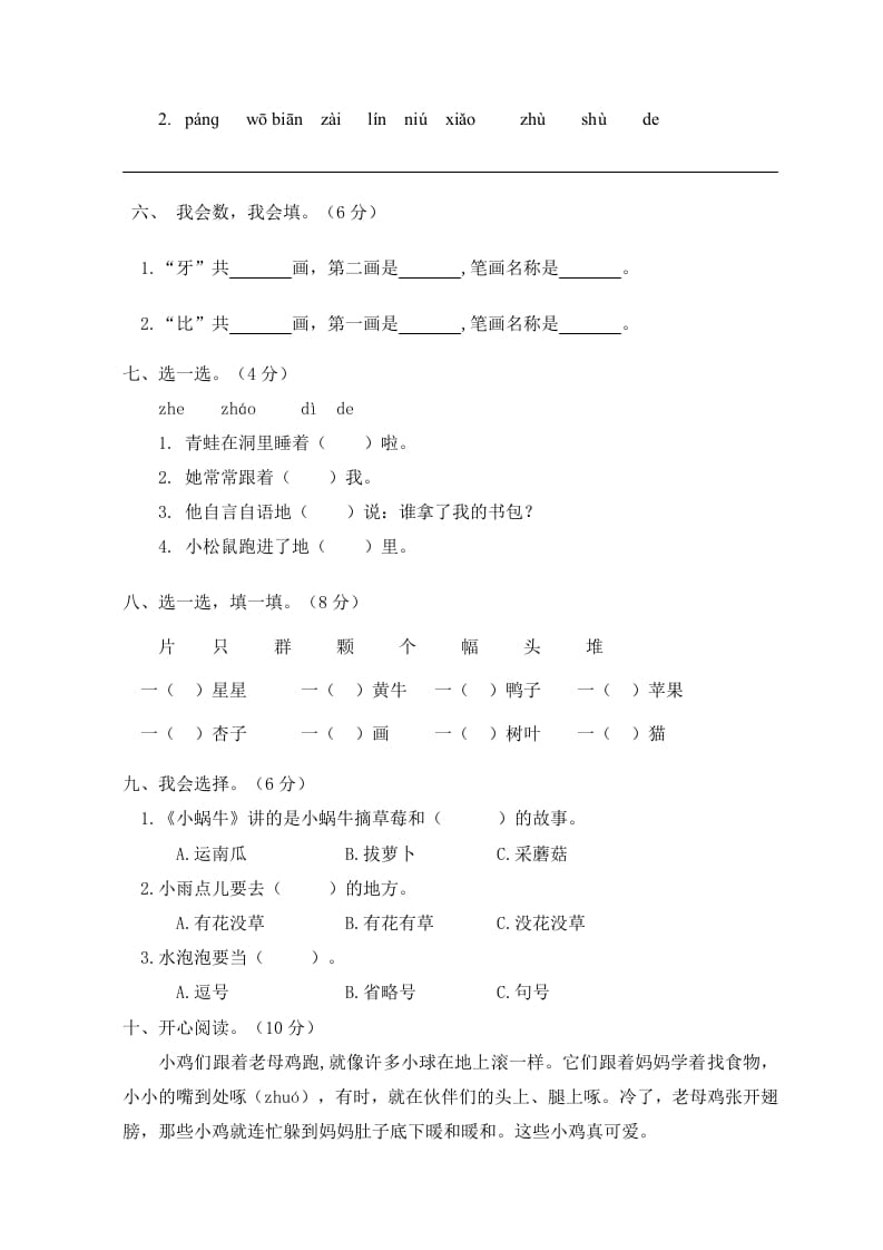图片[2]-一年级语文上册期末试卷（2）（有答案）（部编版）-佑学宝学科网