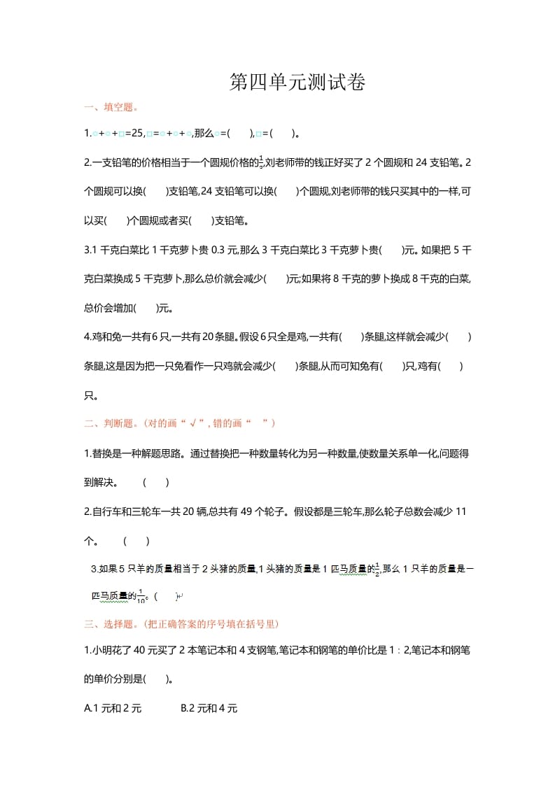 六年级数学上册单元测试第四单元（苏教版）-佑学宝学科网